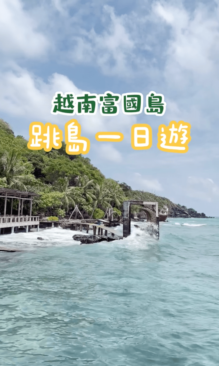【富國島跳島一日遊】快艇出海、浮潛潛水，太空人頭盔海底漫步、島上沙灘排球、與魚共遊、欣賞美麗珊瑚！